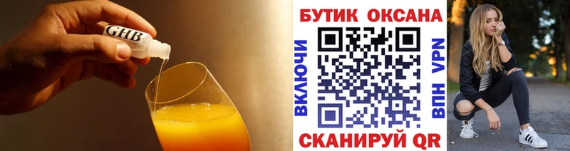 БУТИРАТ GHB  Кедровый 